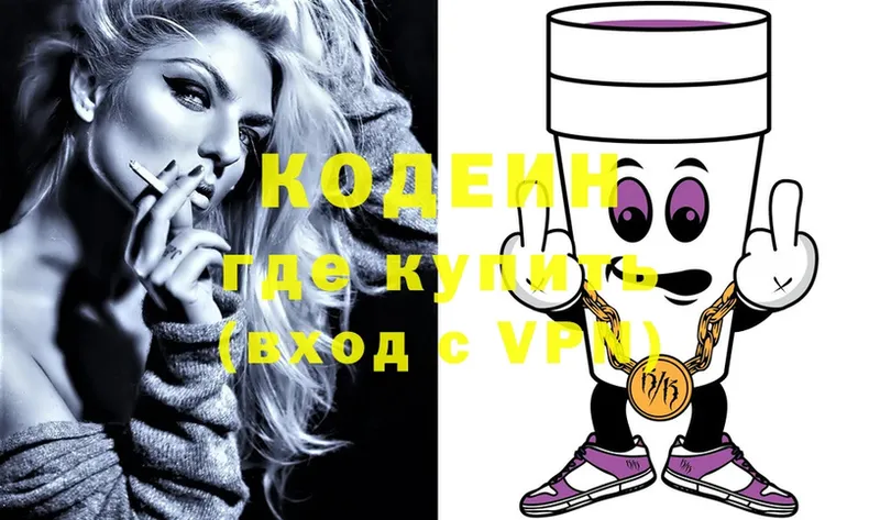 ОМГ ОМГ зеркало  Владивосток  Кодеин Purple Drank 